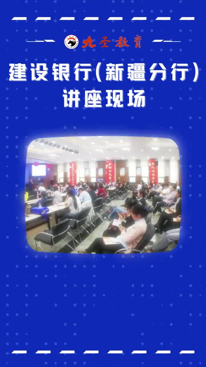 建设银行(新疆分行)讲座现场 #新疆高考志愿填报 #讲座现场 #院校选择 #专业选择