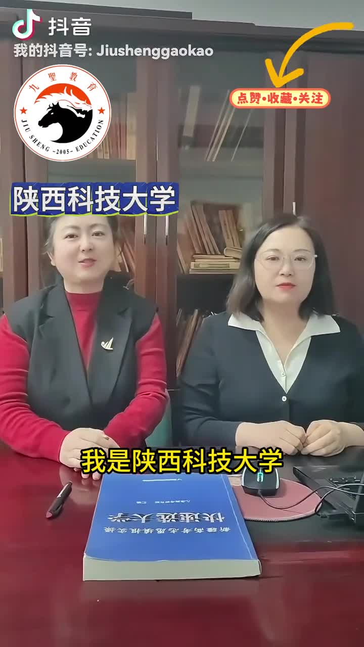 陕西科技大学、西安科技大学怎么选 #新疆高考志愿填报 #陕西科技大学 #西安科技大学 #院校选择